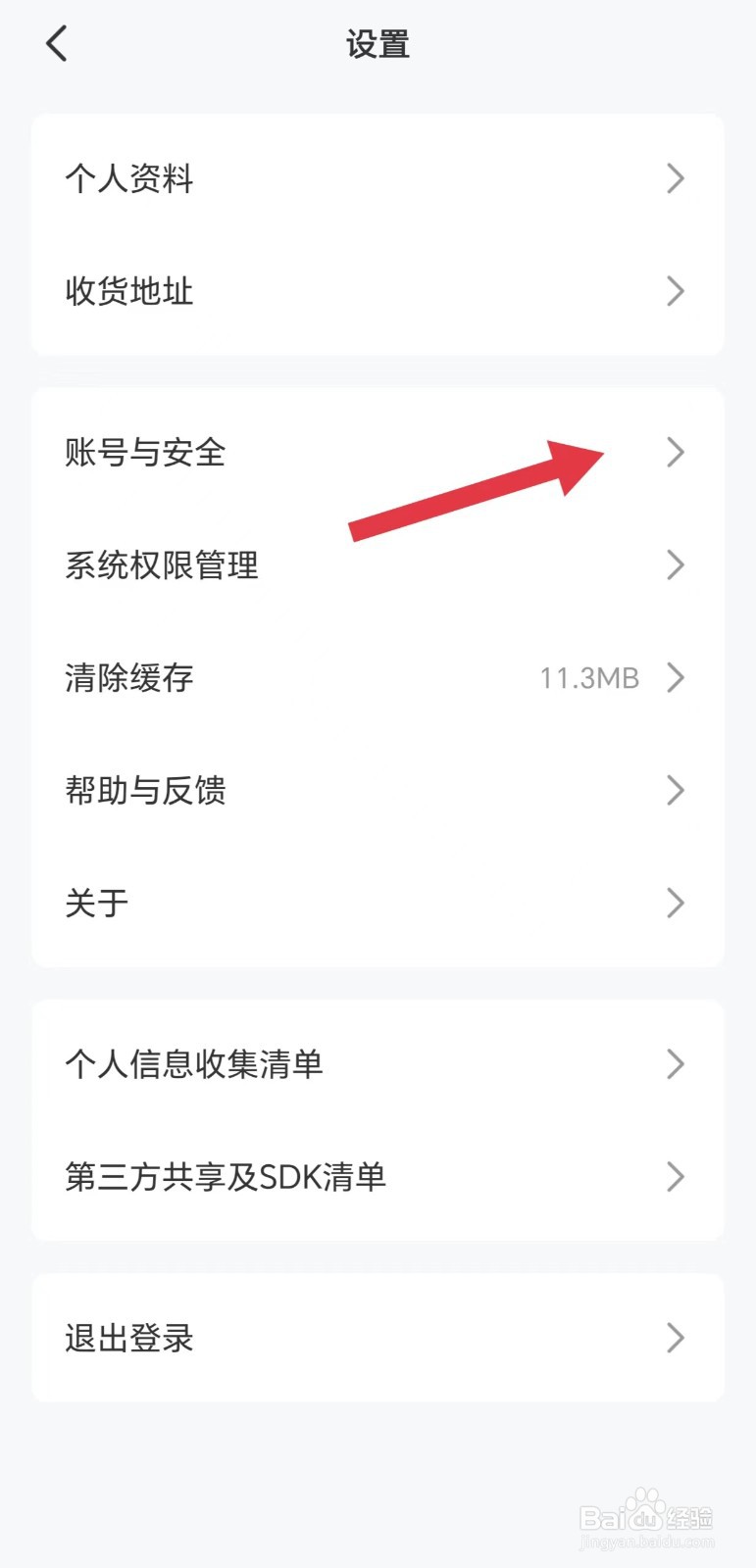 火把知识怎么看账号与安全