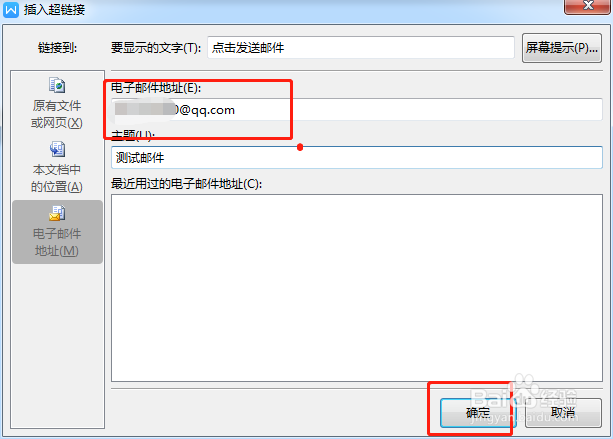Word如何添加电子右键连接