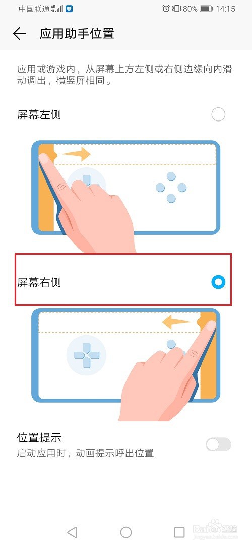 华为手机怎么设置应用助手位置