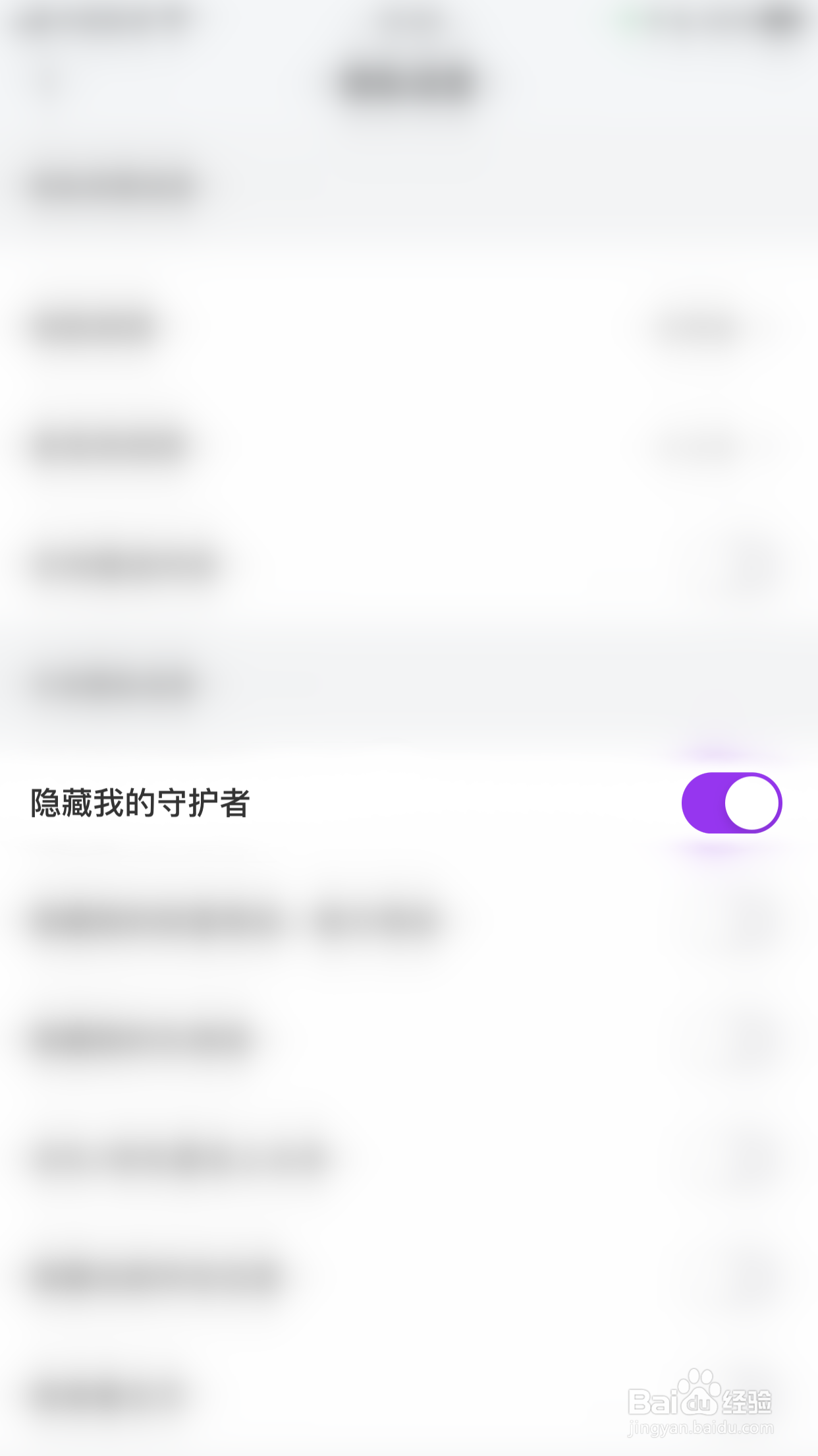 就聊怎么停用隐藏我的守护者