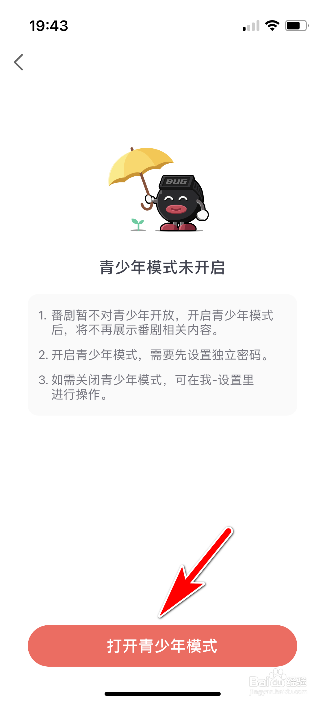网易大神怎么开启青少年模式