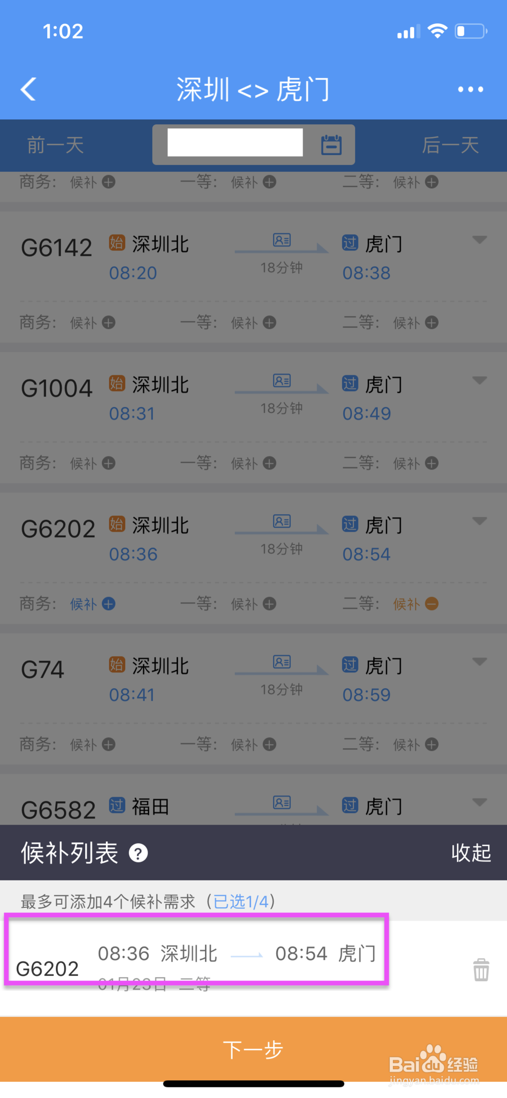 12306怎么候补买票