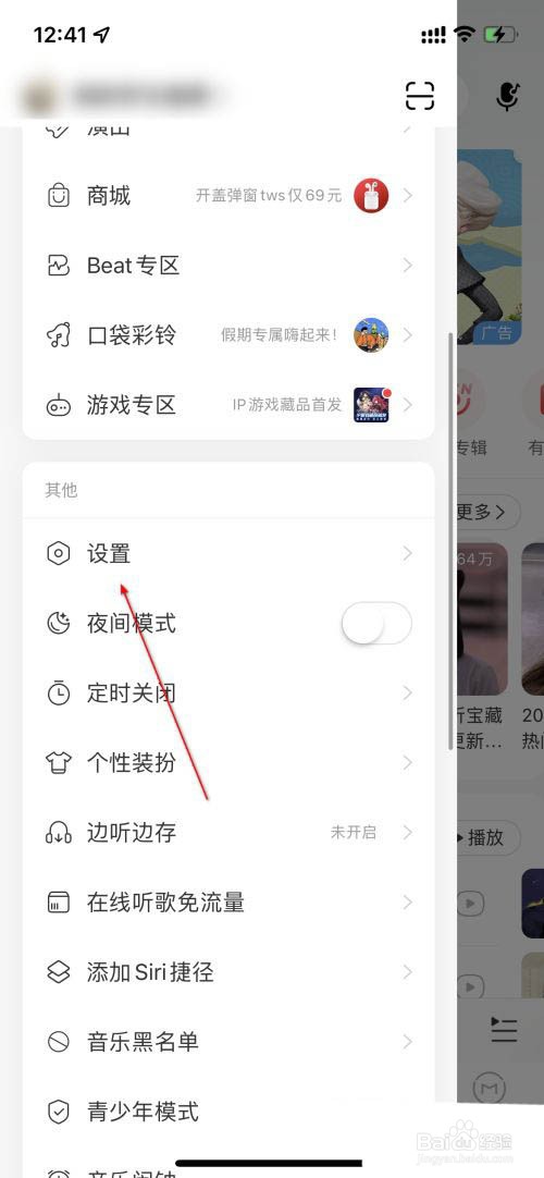 网易云音乐怎么关闭截屏后提示分享?