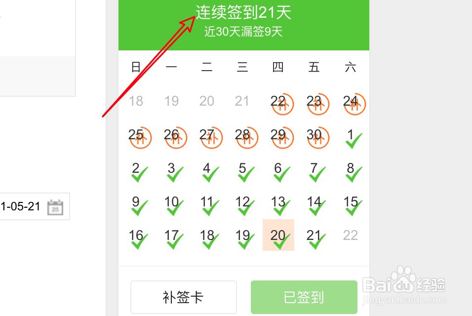 百度经验的补签卡怎么用