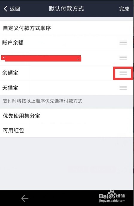 支付宝钱包怎么设置默认付款方式