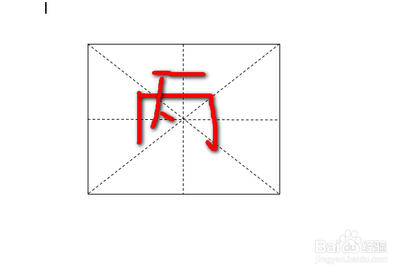 两字的笔顺怎么写