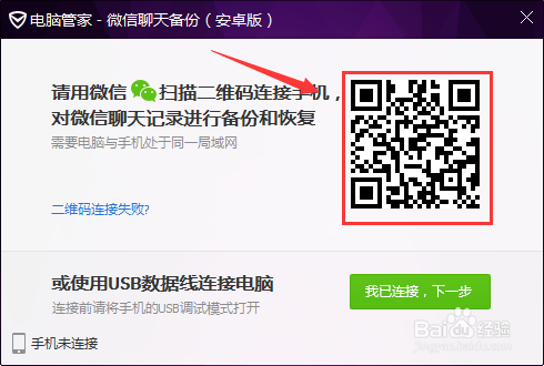 微信聊天记录不丢失---聊天记录的备份和恢复