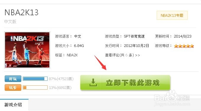 nba2k13怎么下载