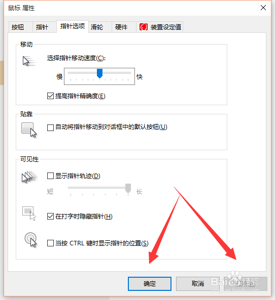 win10系统调整鼠标灵敏度