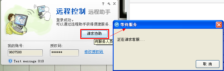 如何使用协通XT800远程助手版