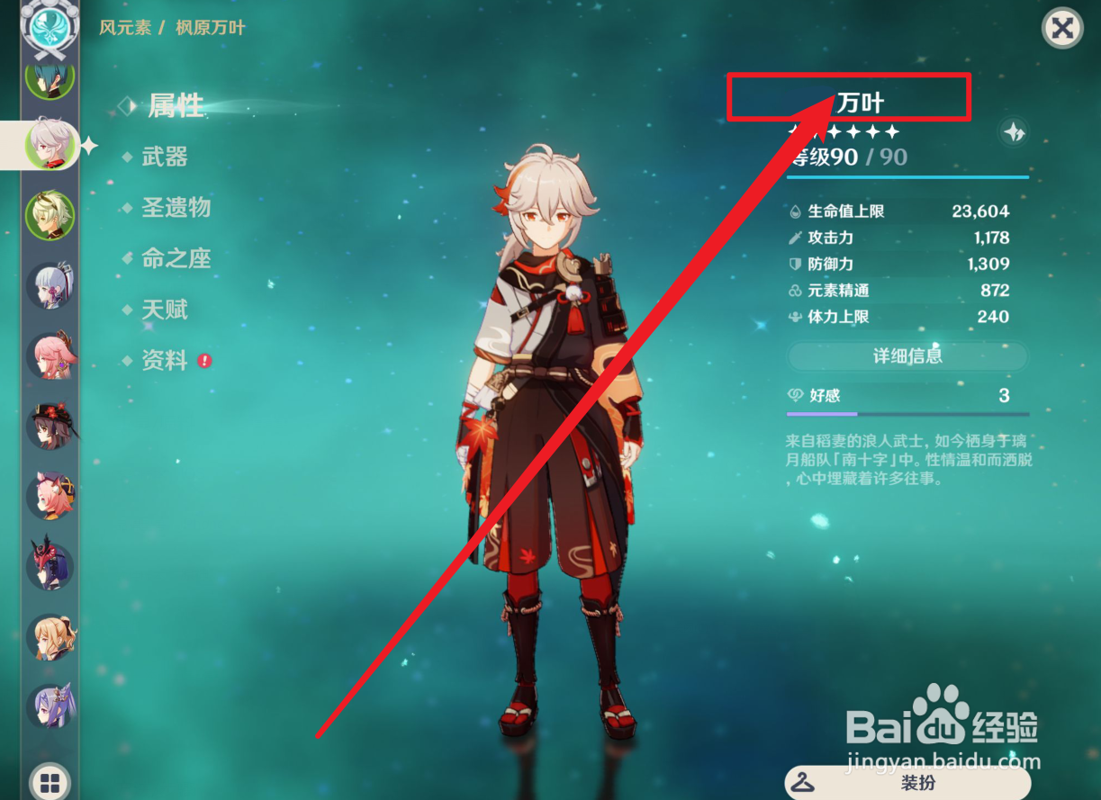 万叶歪了怎么办