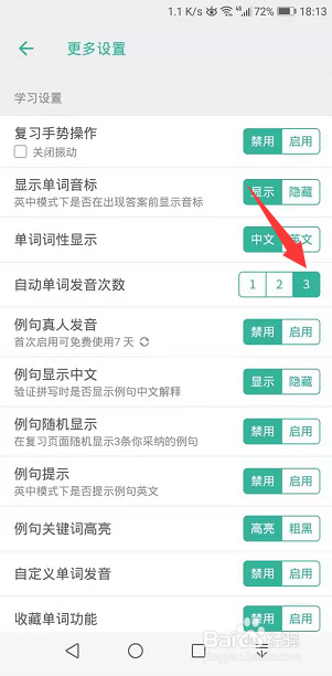 墨墨背单词怎么设置自动单词发音次数