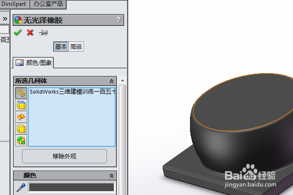 SolidWorks三维建模训练一百五十四简单实体