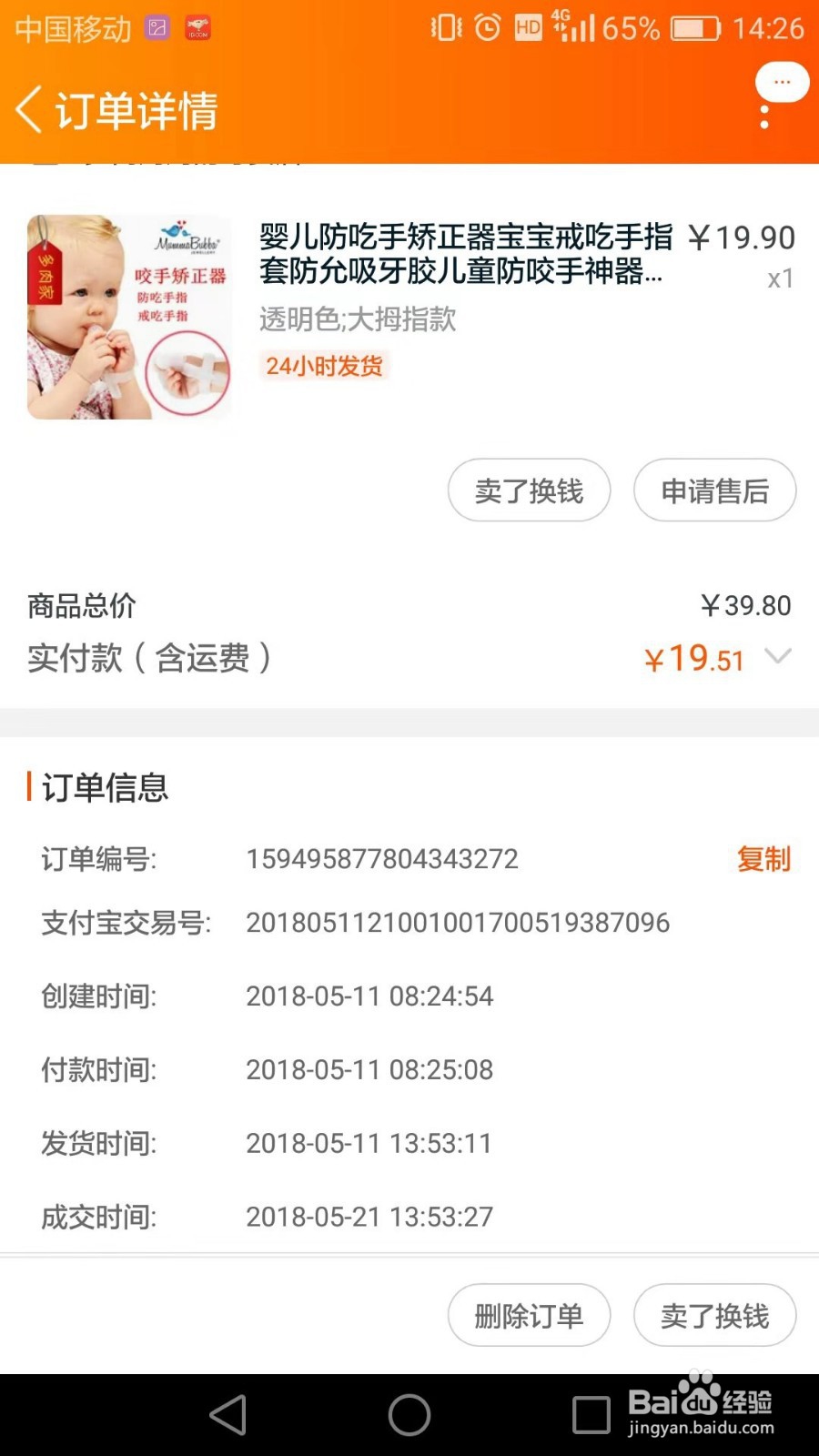 小孩子吸手指习惯如何戒掉