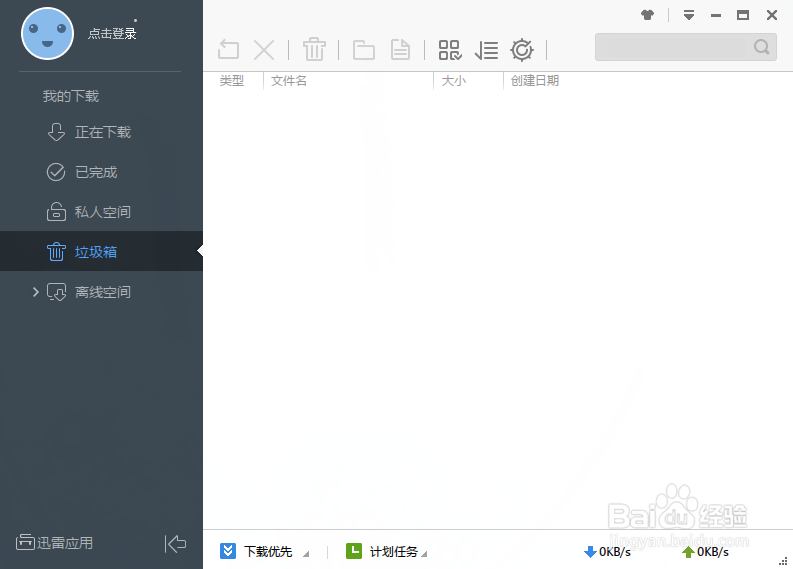 如何彻底清理迅雷下载好的东西