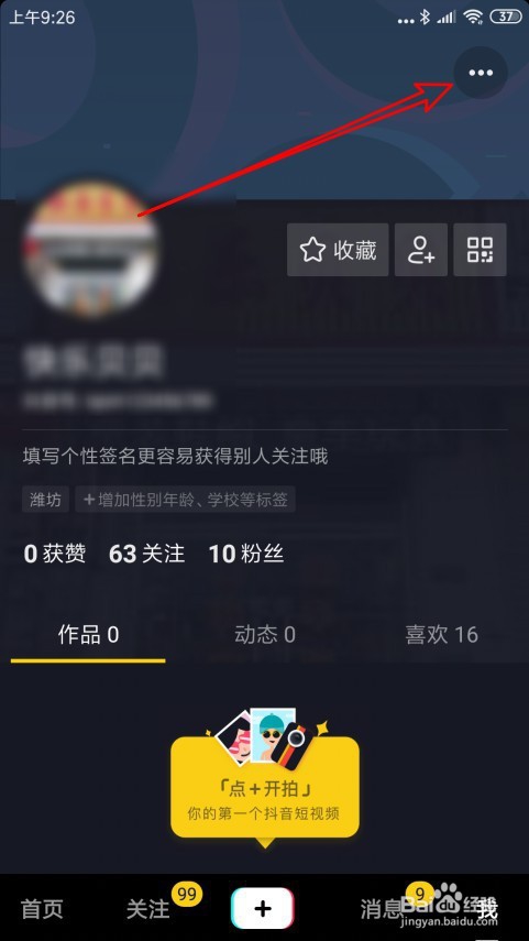 抖音短视频怎么样设置时间锁的触发时间