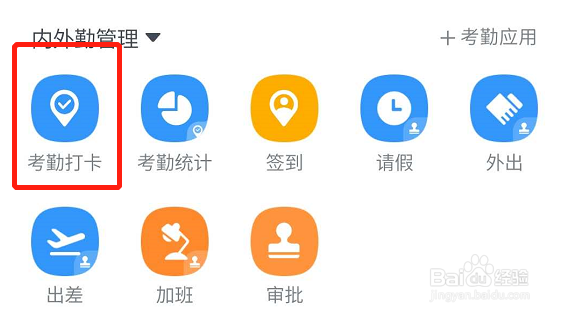 钉钉怎么关闭每天的出勤日报