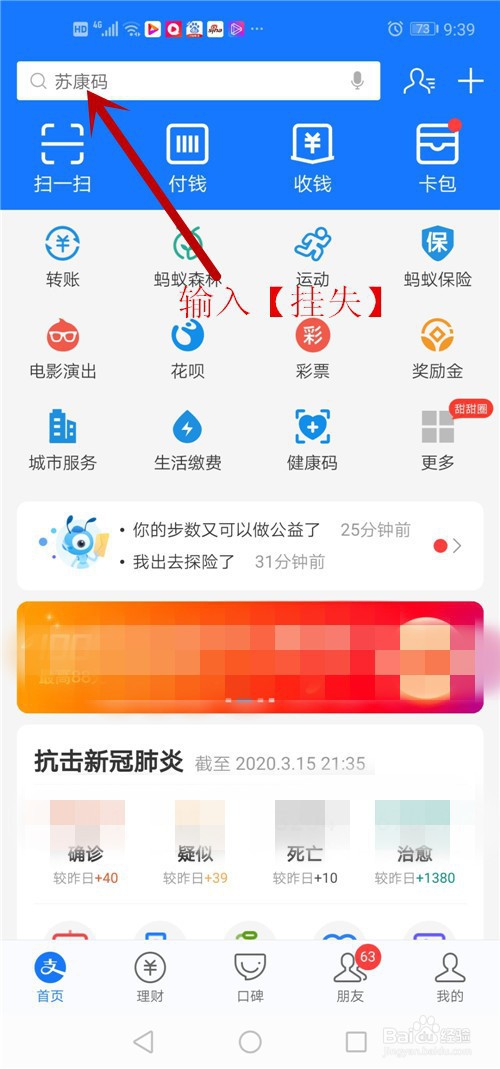 手机丢失如何挂失支付宝