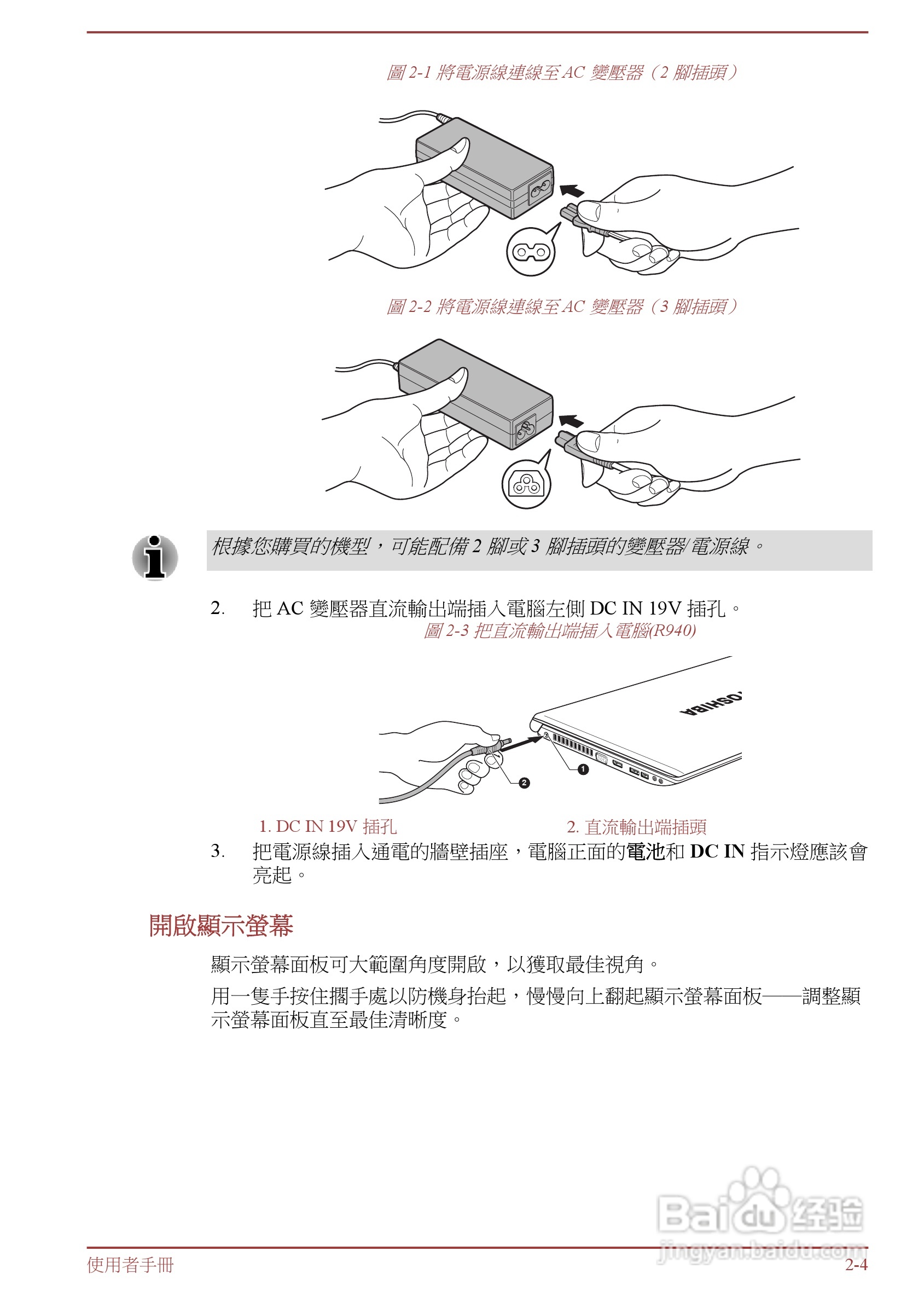 东芝 Tecra R950(WIN8)笔记本电脑说明书:[3]