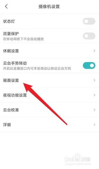 天翼看家摄像头怎么倒过来