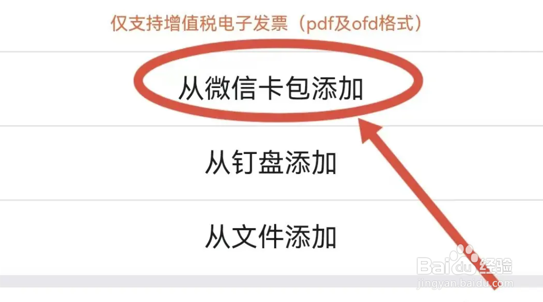 钉钉如何添加发票