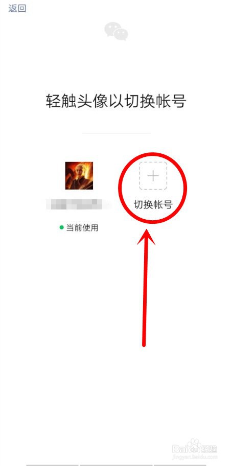 微信如何切换账号