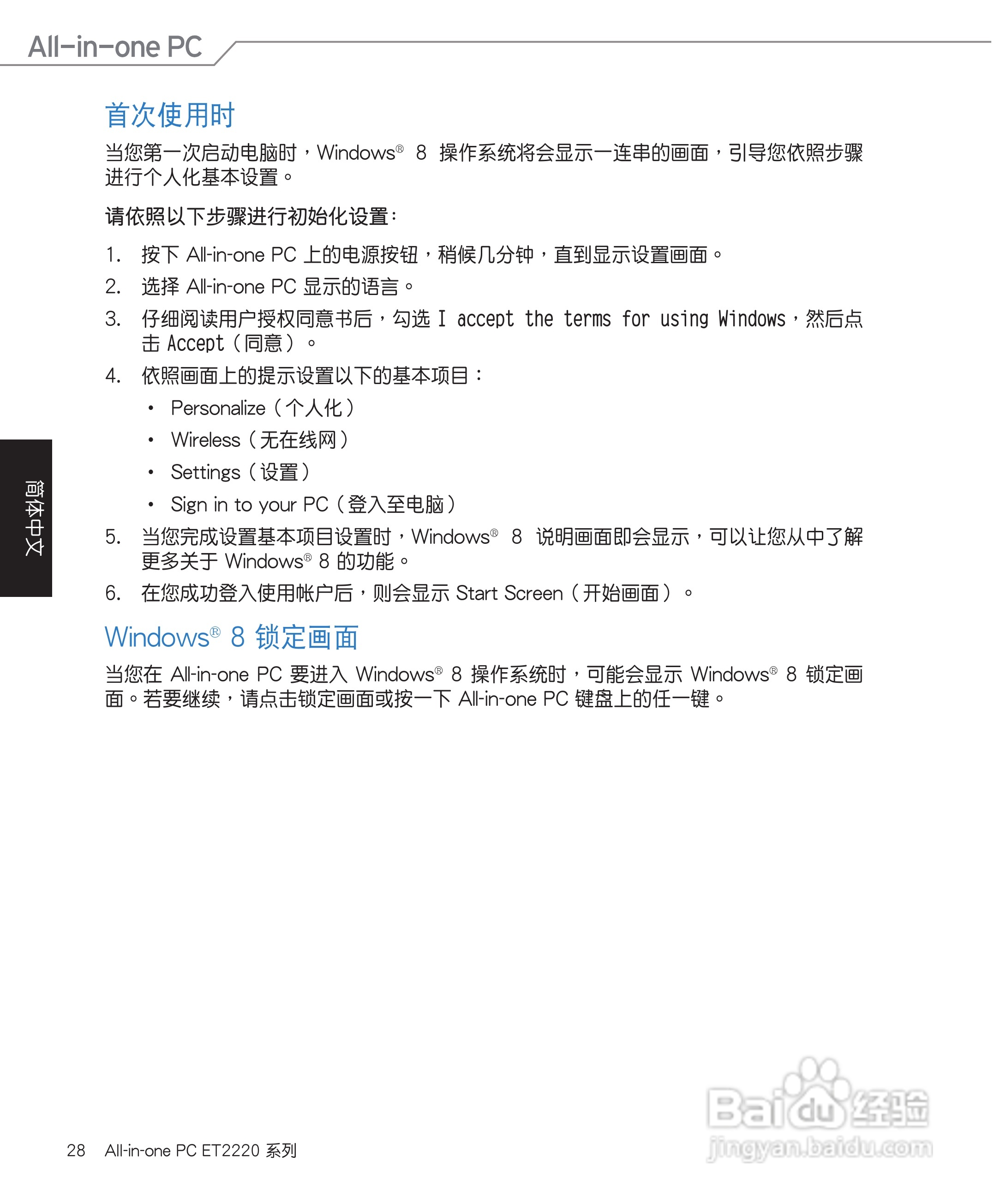 华硕 ET2220笔记本电脑说明书:[3]