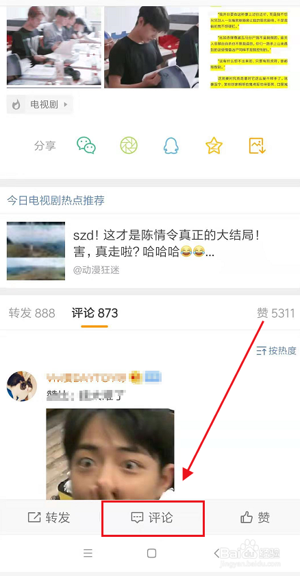 微博评论怎么样发图片?