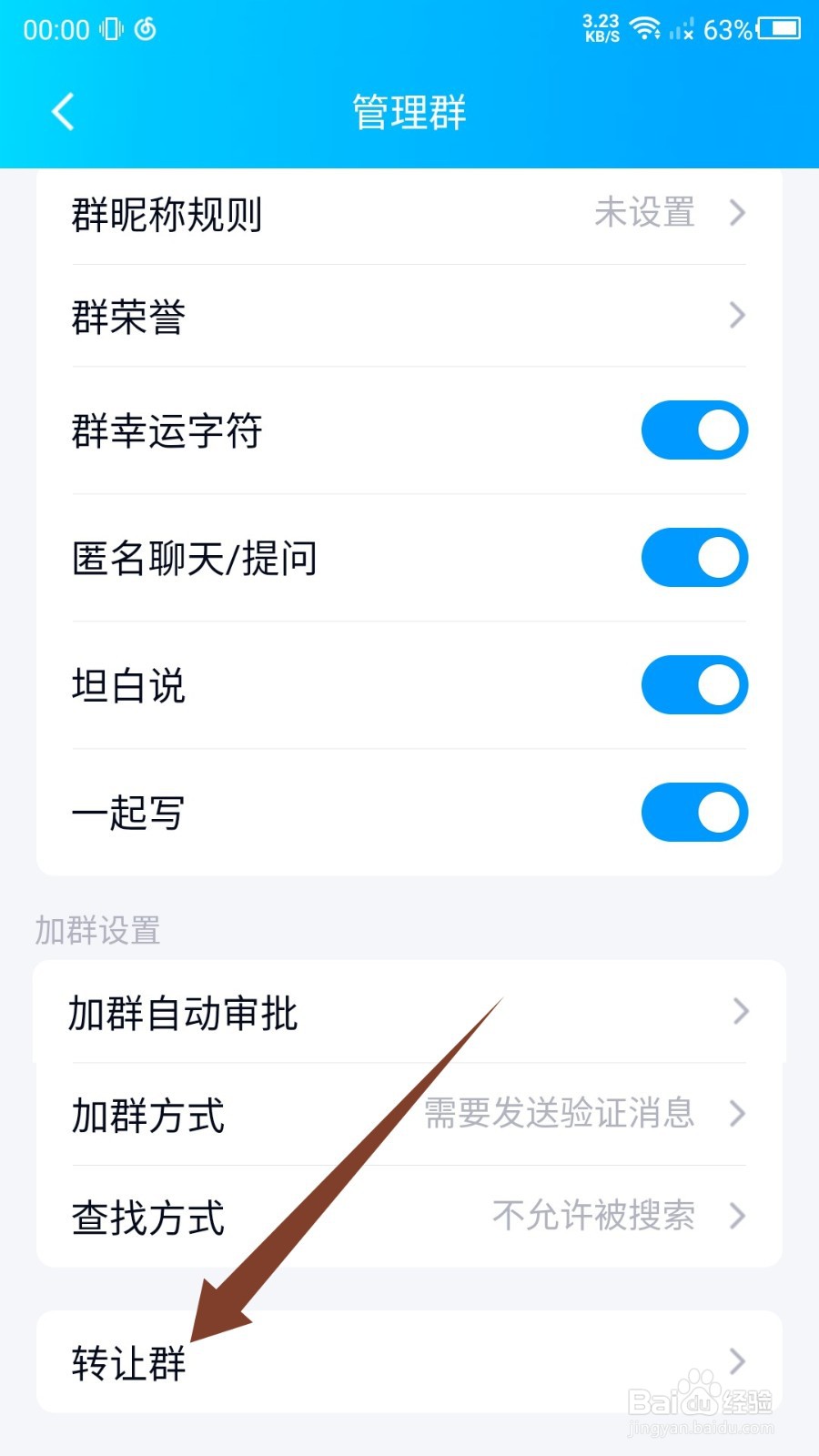 手机QQ怎么转让群主给群成员