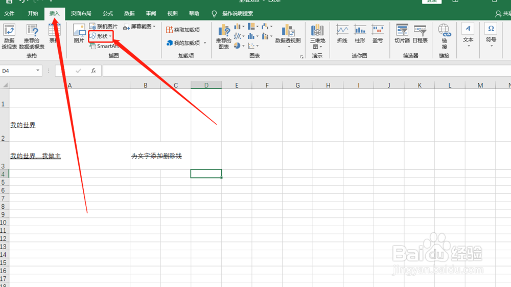 怎样在excel表格中划线？