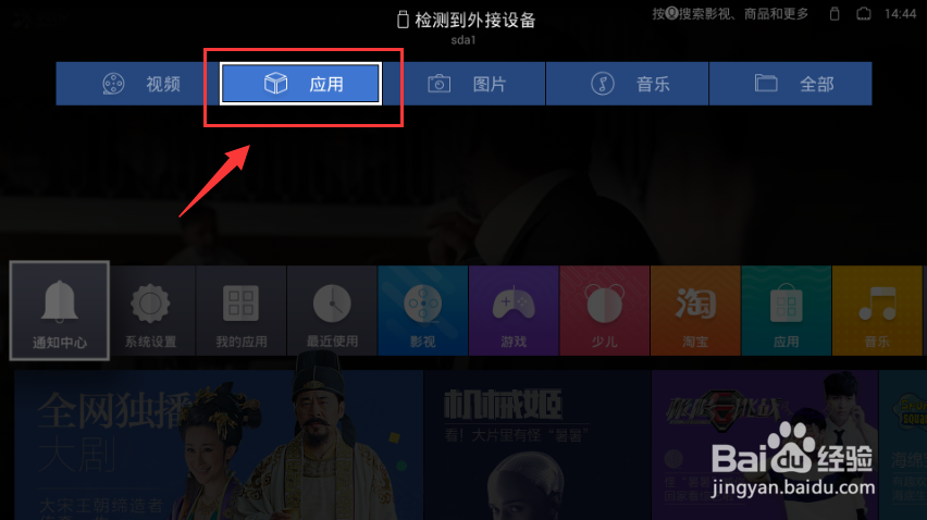 天猫魔盒怎么装爱奇艺
