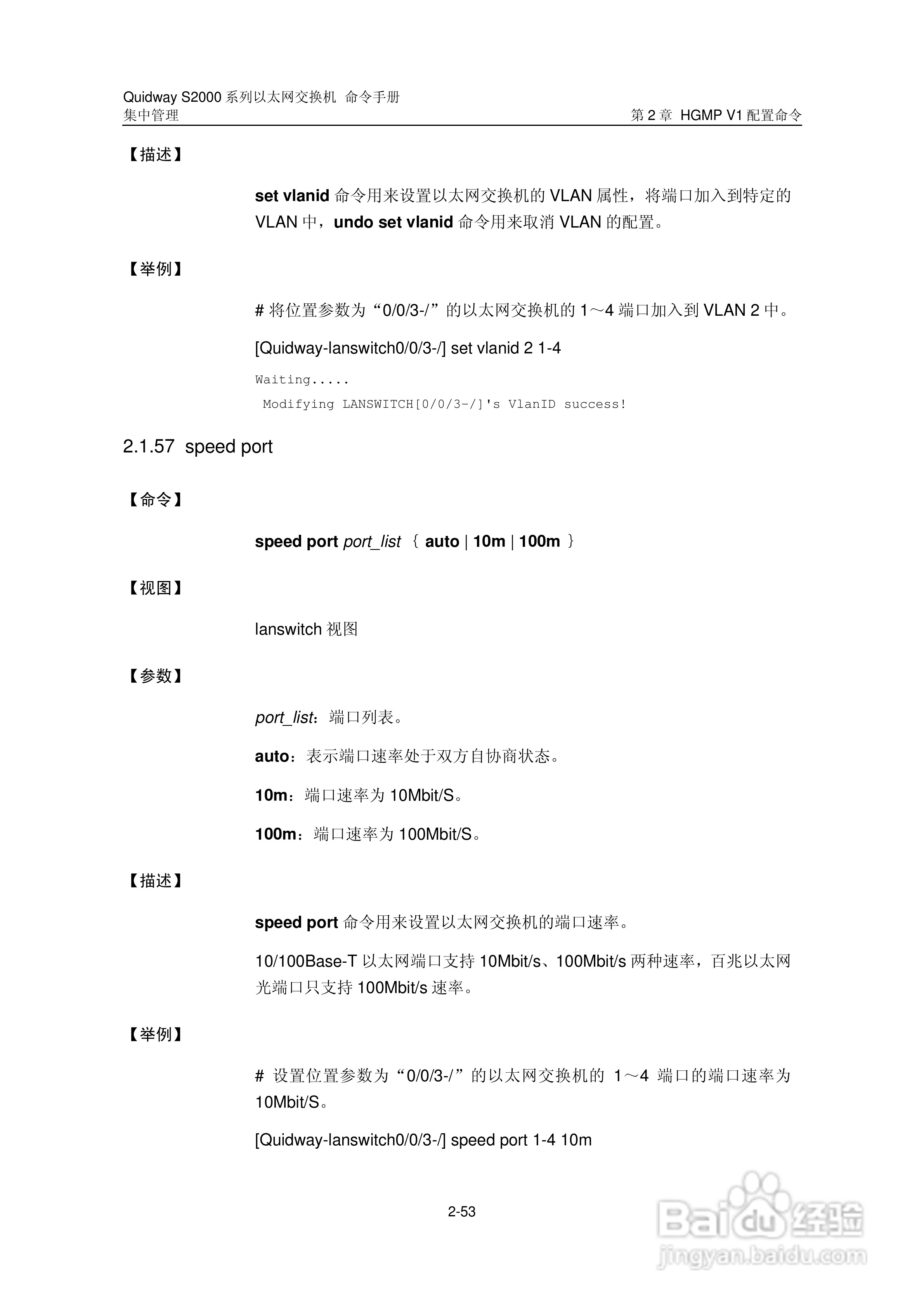 华三交换机QuidwayS2000形说明书:[19]