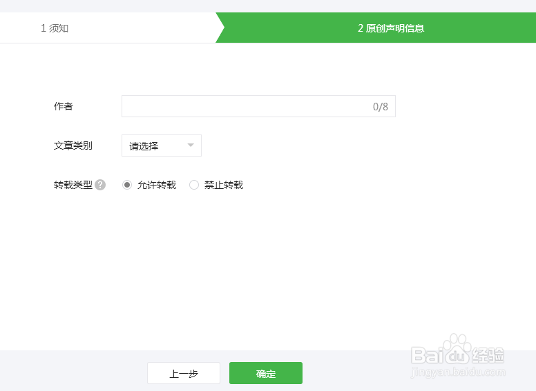 微信公众号原创声明怎么弄怎么设置