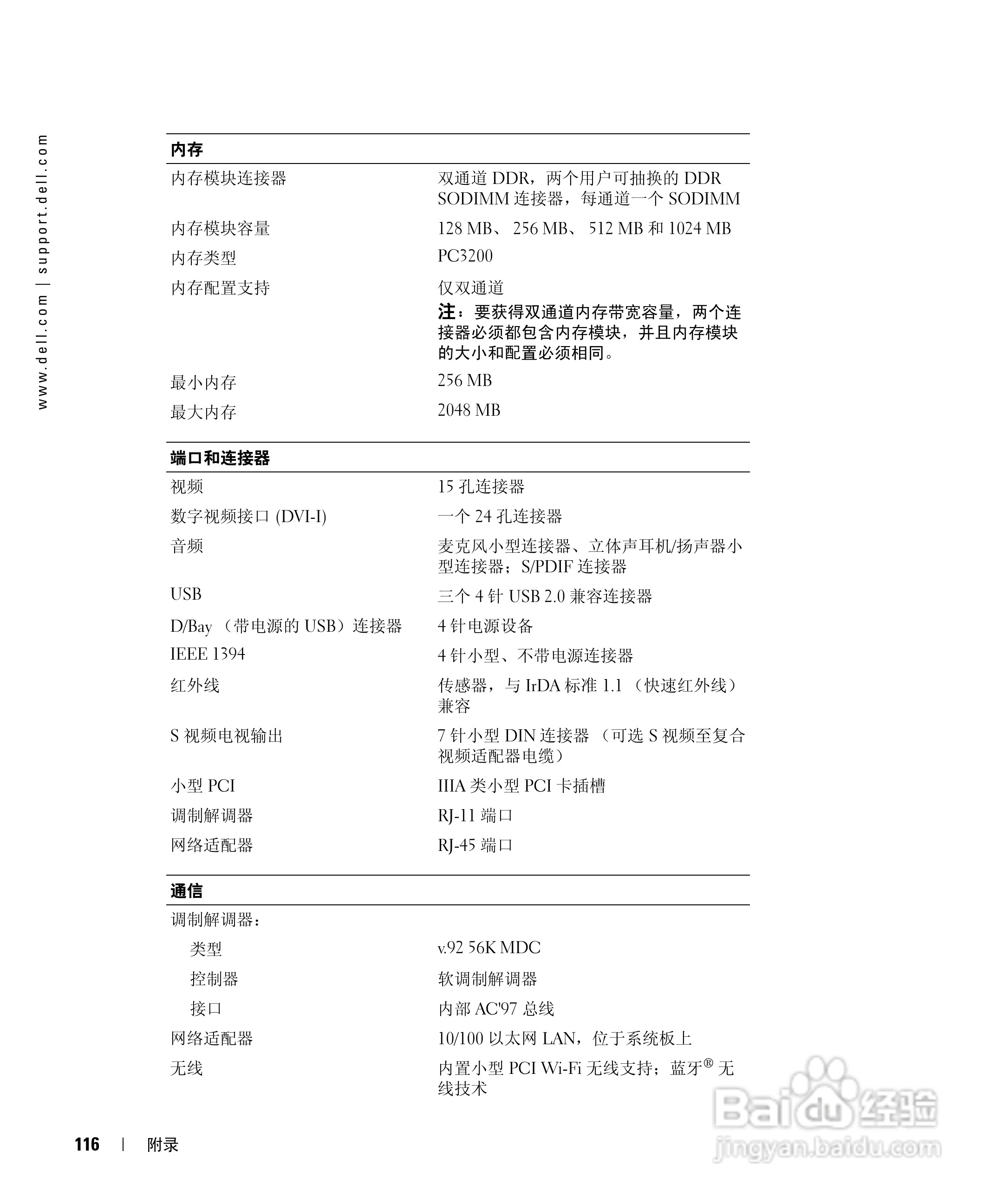 戴尔Inspiron 9100笔记本电脑使用说明书:[12]
