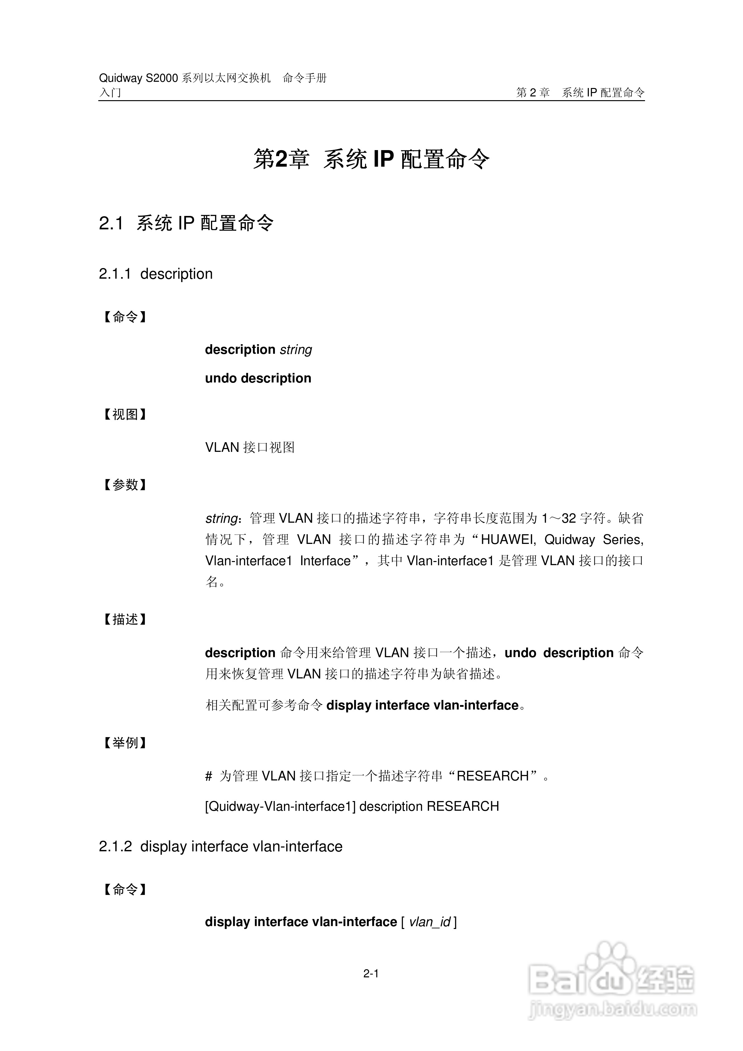 华三交换机QuidwayS2000形说明书:[4]