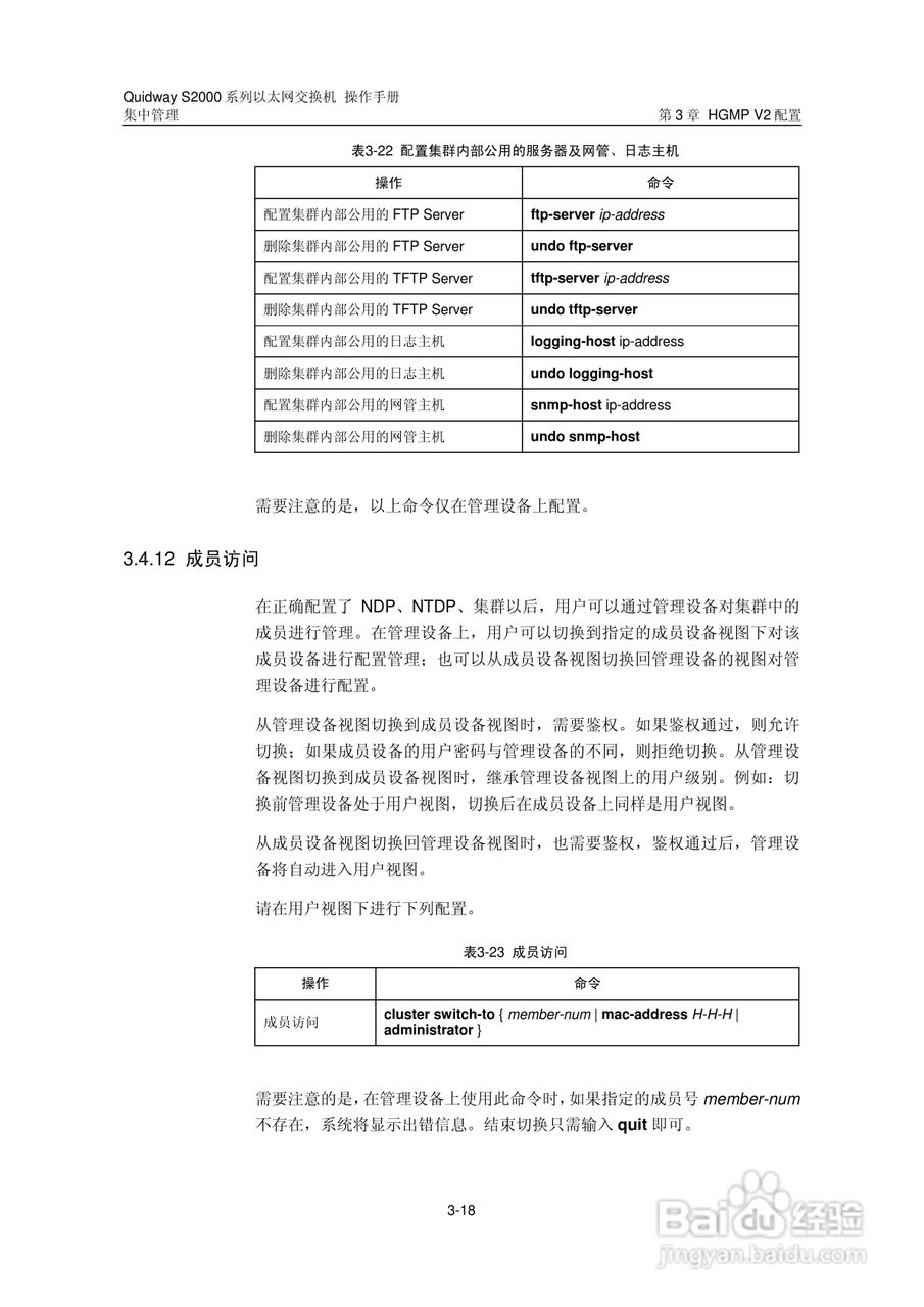 华三交换机S2000形说明书:[15]