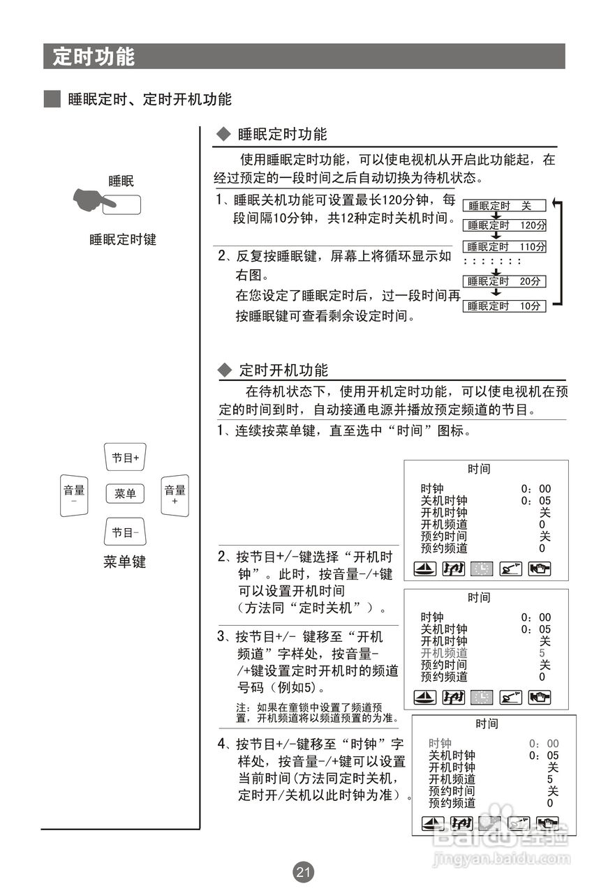 海尔25F9K-T彩电使用说明书:[3]