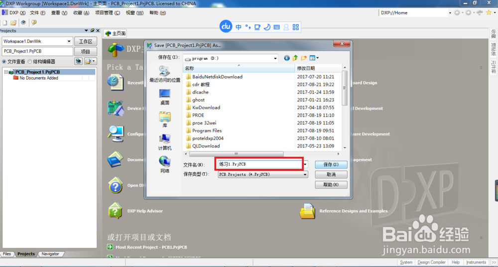 Protel DXP如何创建一个新项目