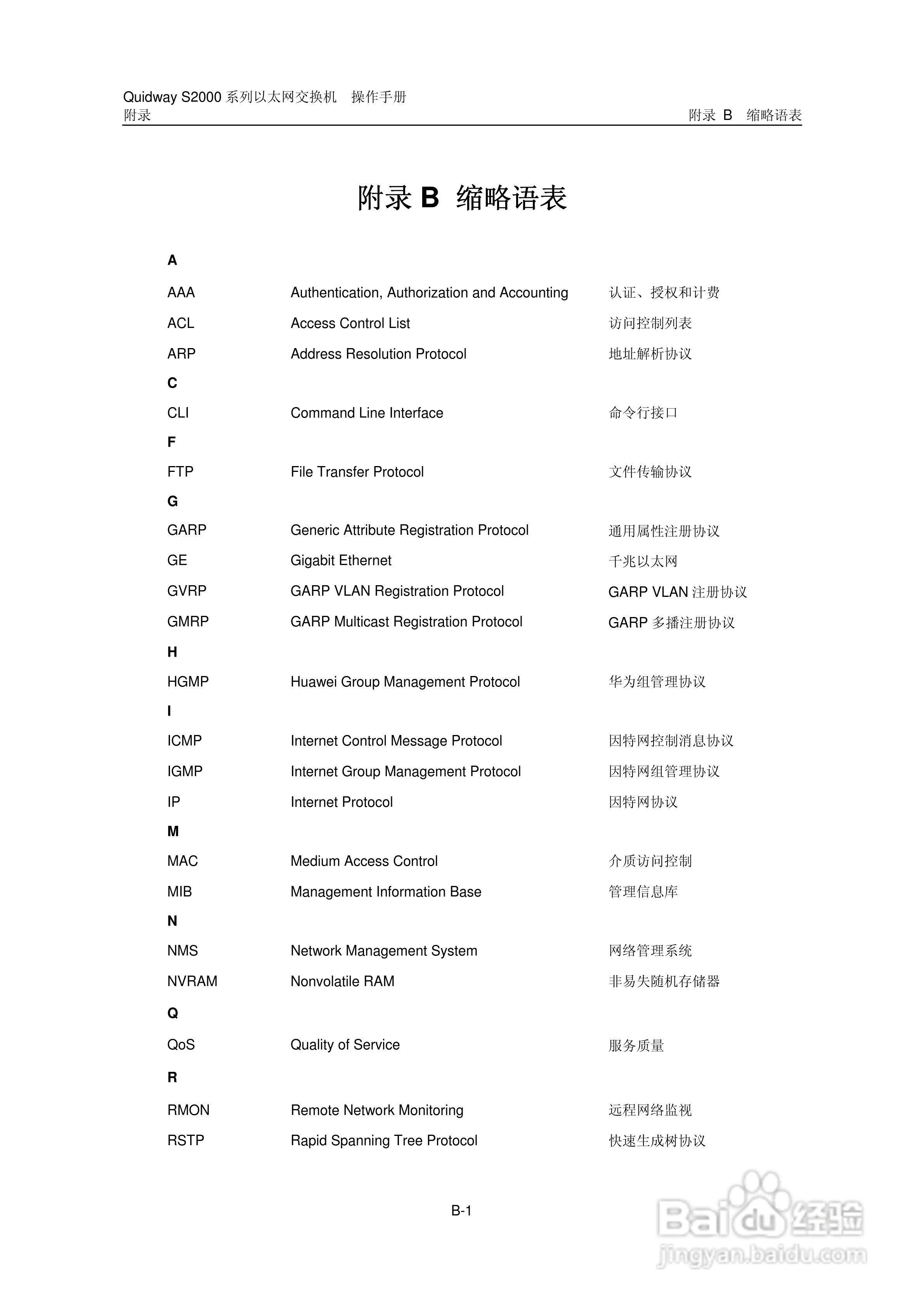 华三交换机S2000形说明书:[36]