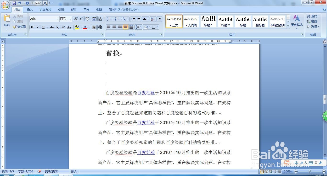 如何在WORD文档中替换某个字或词
