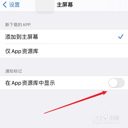 苹果怎么关闭app资源库