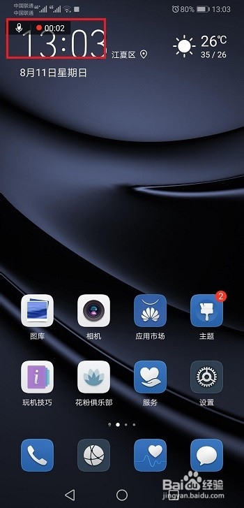 华为p30怎么录屏