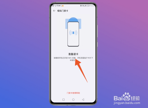 nfc怎么复制门禁卡