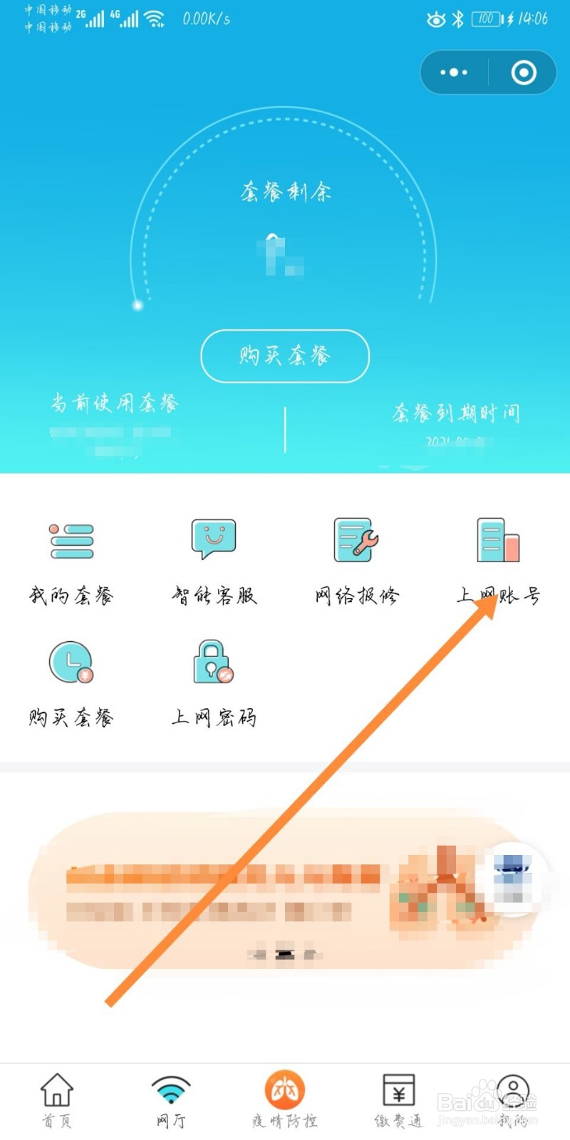 如何用校趣多下线校园网