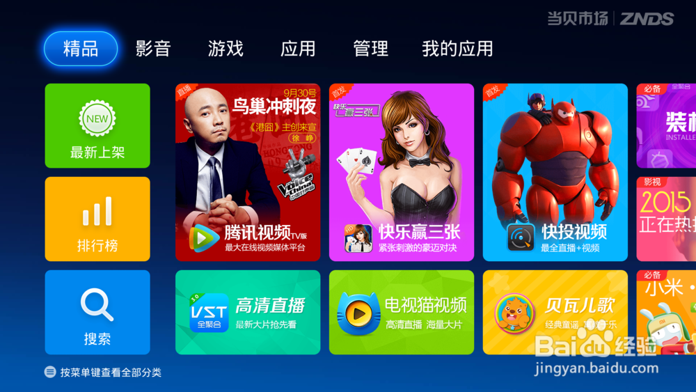 小米盒子必装软件和安装方法