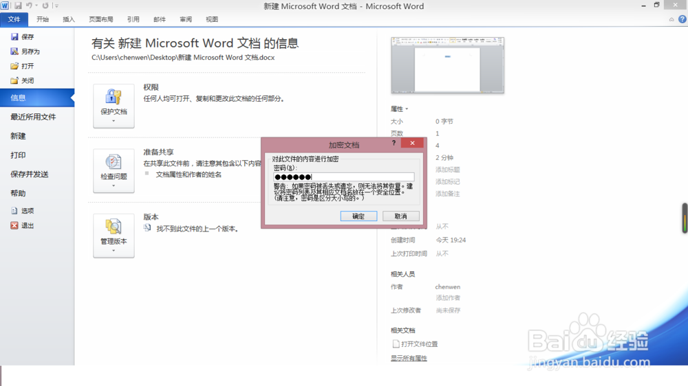 word2010怎么加密码