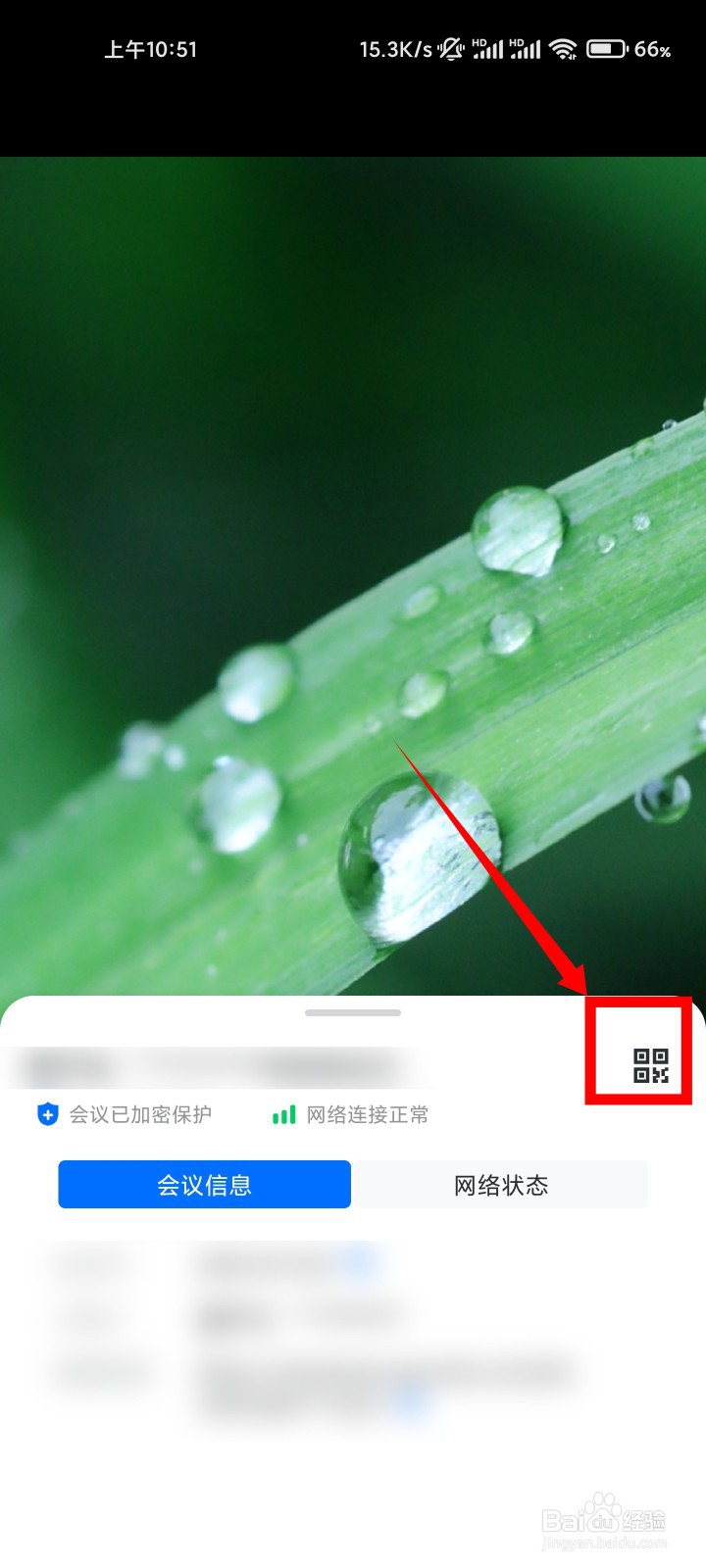 腾讯会议二维码在哪？