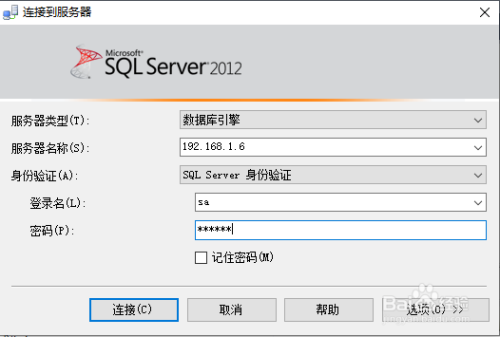 SQL Server2012如何开启数据库的远程连接