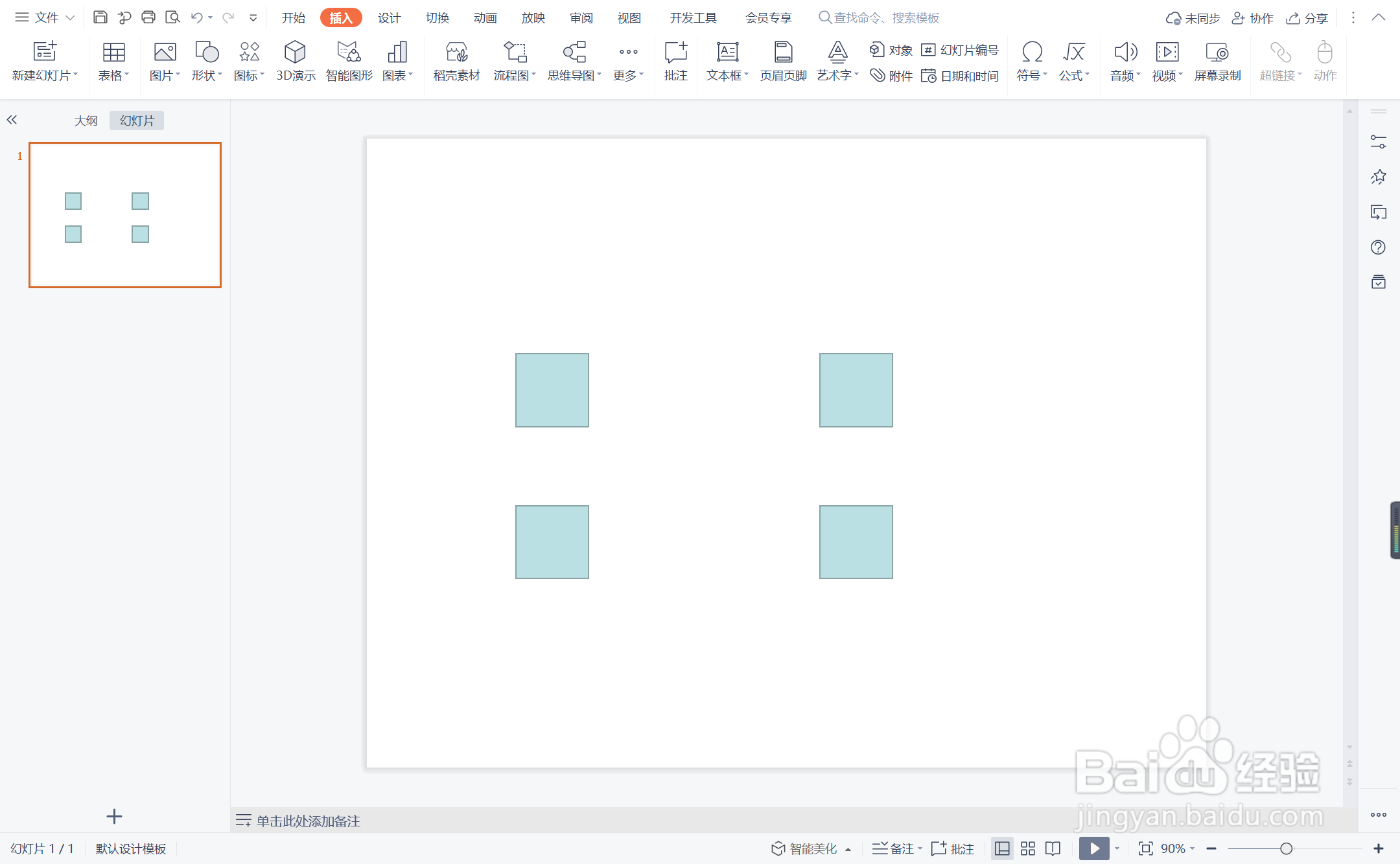 wpsppt中如何制作和风细雨型目录