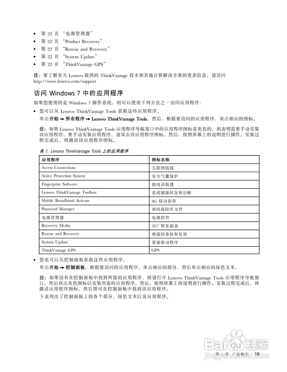 IBM(ThinkPad)E520笔记本电脑使用说明书:[4]